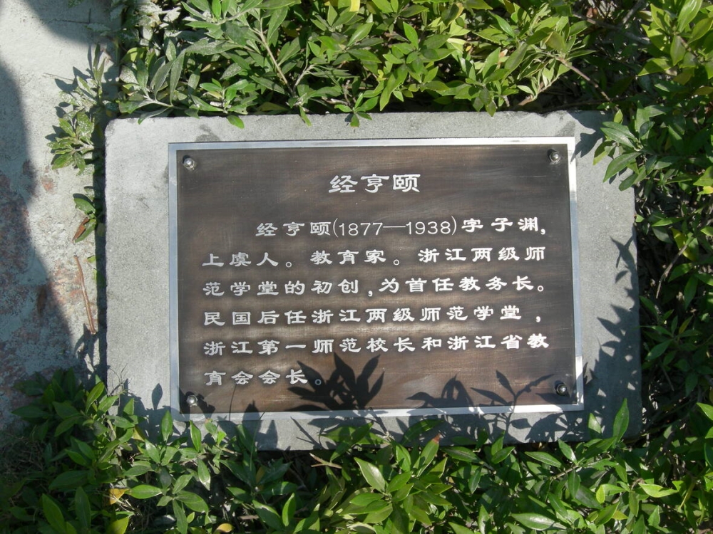 浙江杭州高級中學校園鍛銅字