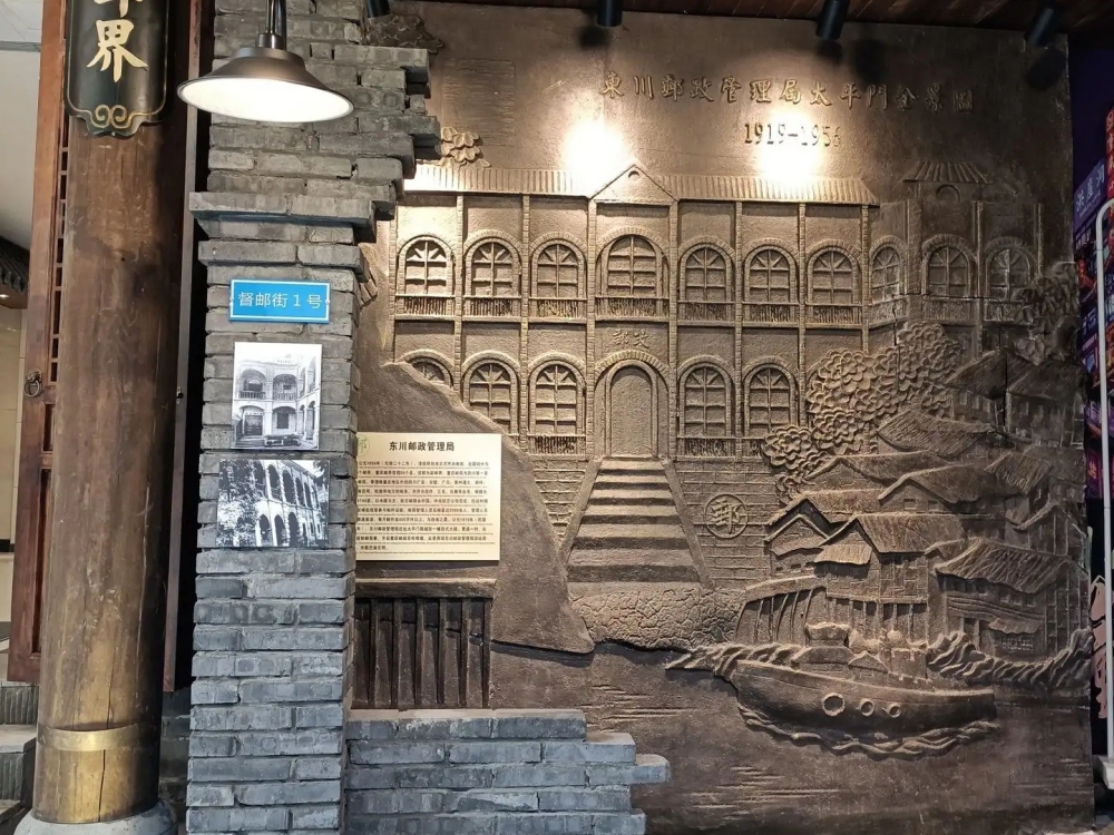 云南東川郵局玻璃鋼仿銅浮雕